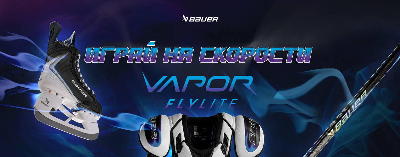 Vapor Flylite