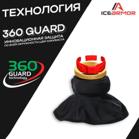 Защита горла IceArmor